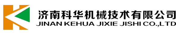 濟(jì)南科華機械技術(shù)有限公司